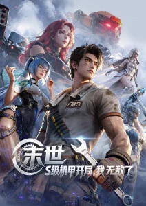 山海拾遗录志怪漫画改编